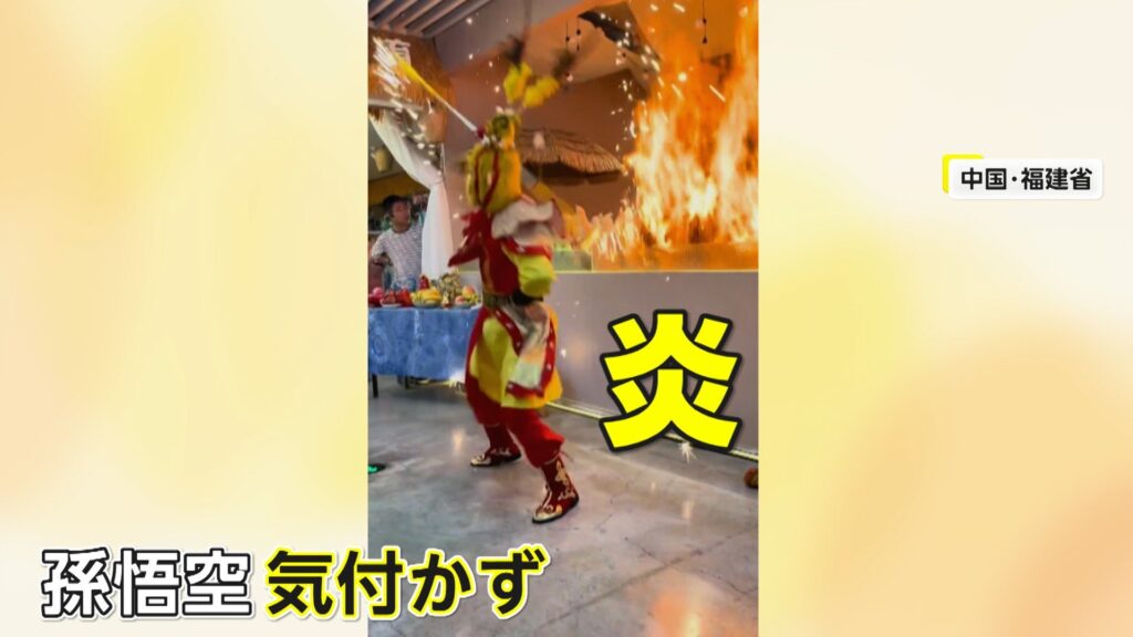 【中国】孫悟空が火を噴く如意棒を振り回し火事に「これが演出だ」苦しい言い訳