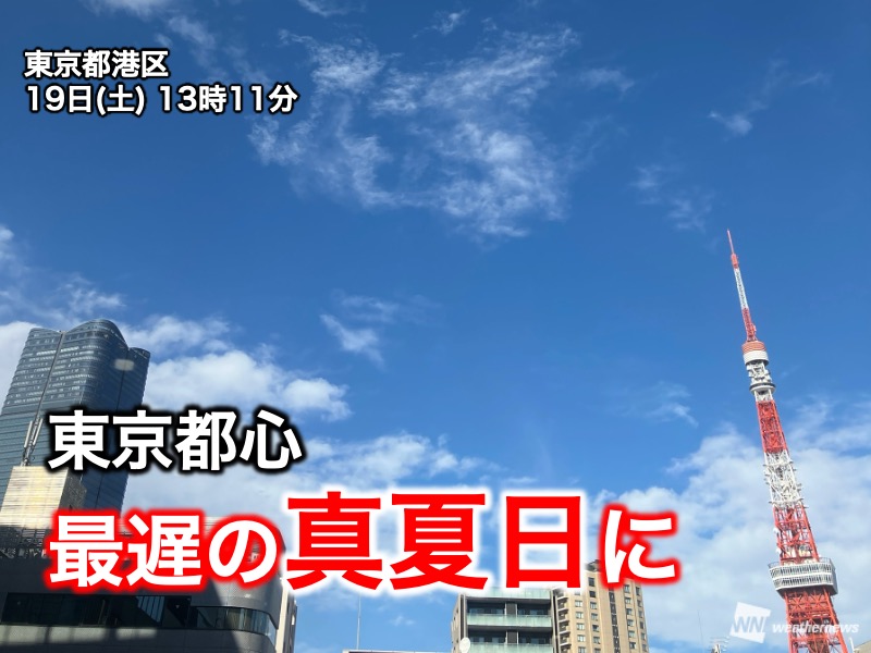 【速報】10月19日昼過ぎ、東京都心で30℃に到達し、統計開始以来最も遅い真夏日に…