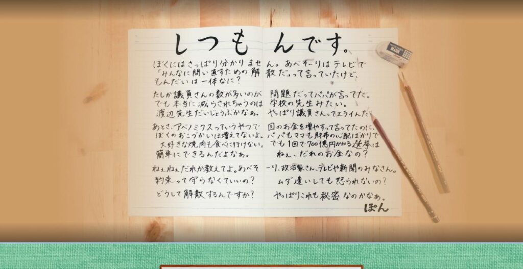 小学生「どうして解散するんですか？」　天才小学生が作ったサイトが話題に