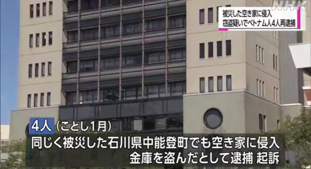 【富山】地震被災の氷見市で空き家から金の盃など盗む　 ベトナム人４人再逮捕