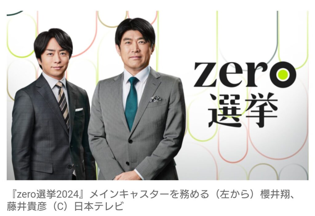 【芸能】櫻井翔、日テレ選挙特番のメインキャスターに就任！　藤井貴彦とタッグ「しっかりとお伝えしてまいります」