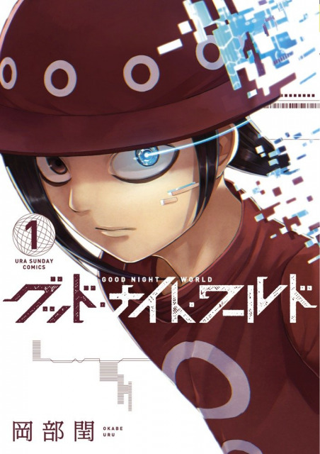 【漫画】「GNW」漫画家・岡部閏氏、脳梗塞で入院　「絵が下手になったと思ったら…」発覚　心配の声