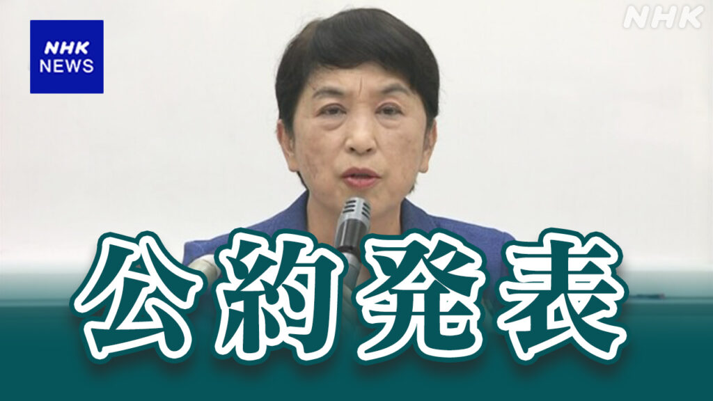 【社民】公約発表　金権政治の一掃　消費税税率3年間ゼロ％