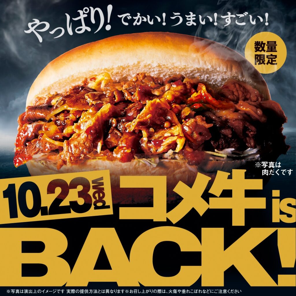 【画像】コメダさんのあたまのおかしいハンバーガーが復活