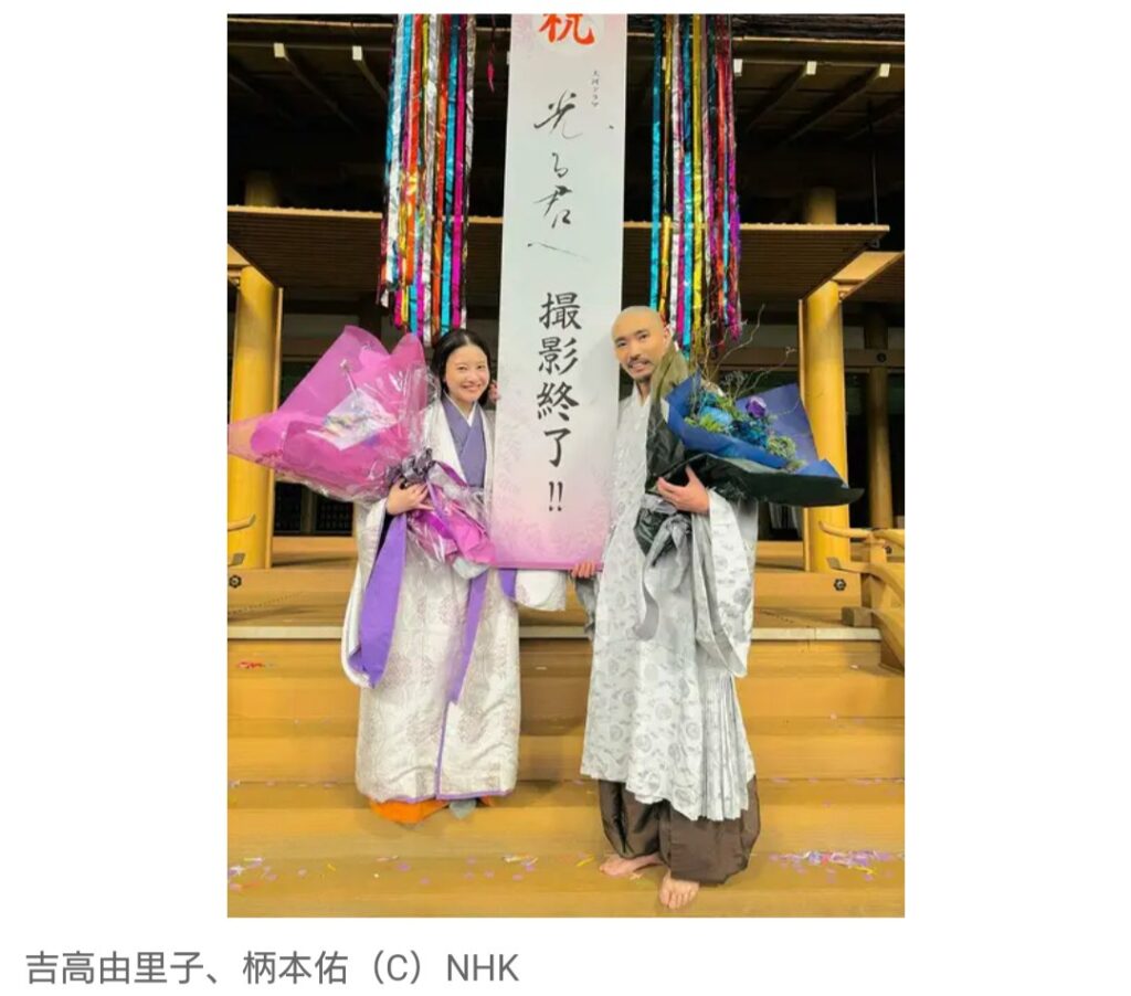 【テレビ】女優・吉高由里子、NHK大河ドラマ『光る君へ』　柄本佑と笑顔でクランクアップ　 1年半にわたる撮影終了