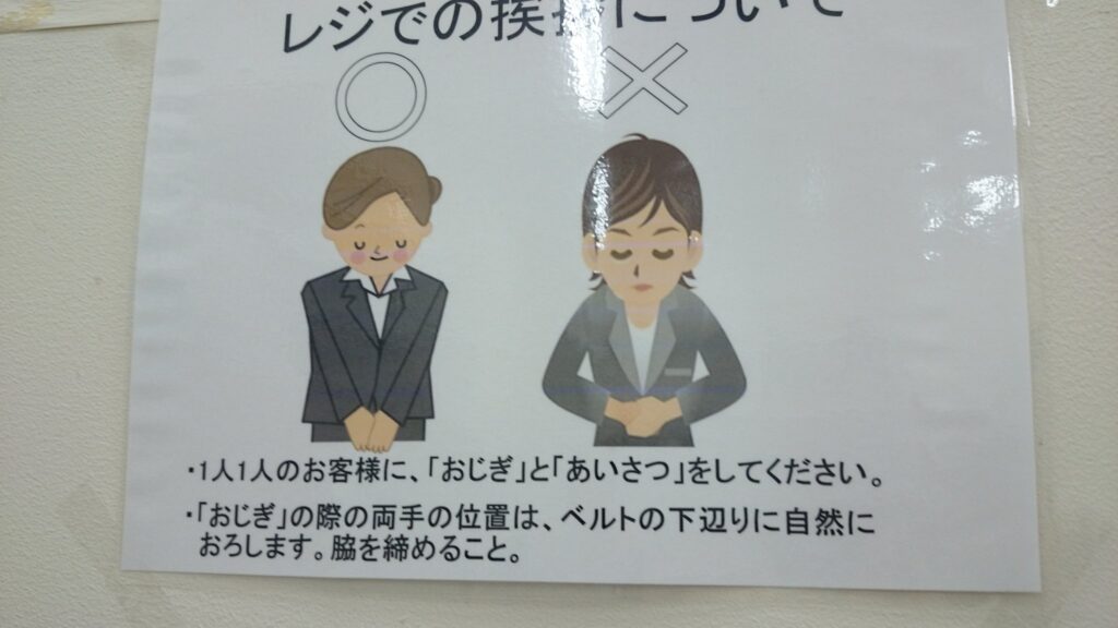 【お辞儀の作法】の店員もコンスばっかり！！、中、ケイヨー○ーツーという、ホームセンターの社員休憩室に貼ってた、これ！素晴らしい