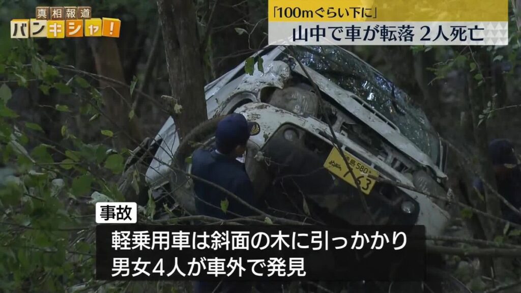 山道を走行していた軽自動車が転落し2人死亡