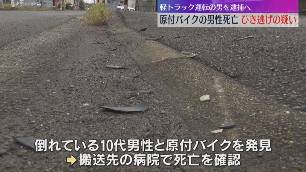 【大阪・泉南市】原付バイクの高校生死亡　ひき逃げ疑いで軽トラック運転の男を逮捕「全く覚えていない」と否認