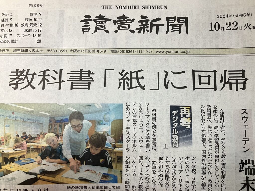 読売新聞のデジタル教科書嫌いは異常