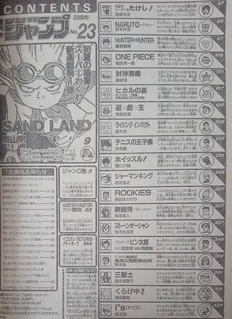 【悲報】2000年のジャンプ連載漫画、今と違って豪華すぎる