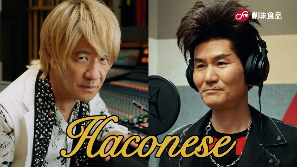 【芸能】ウッチャンナンチャン、新CMで伝説的ロックバンド「Haconese」に　オフショットも