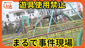 「立ち入り禁止」のテープでぐるぐる巻きの遊具 公園がまるで事件現場 市内の遊具の半分以上が使用禁止