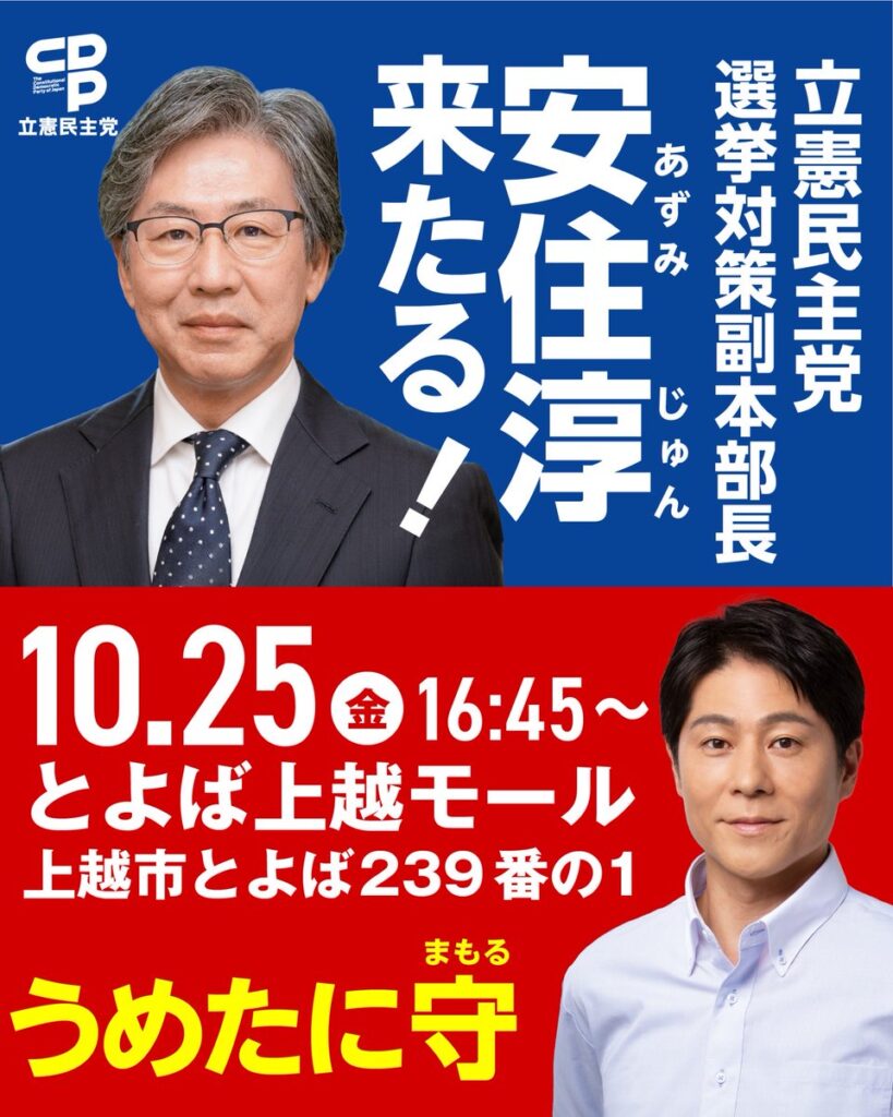 【画像】立憲民主党、とんでもないコラボ実現WWW