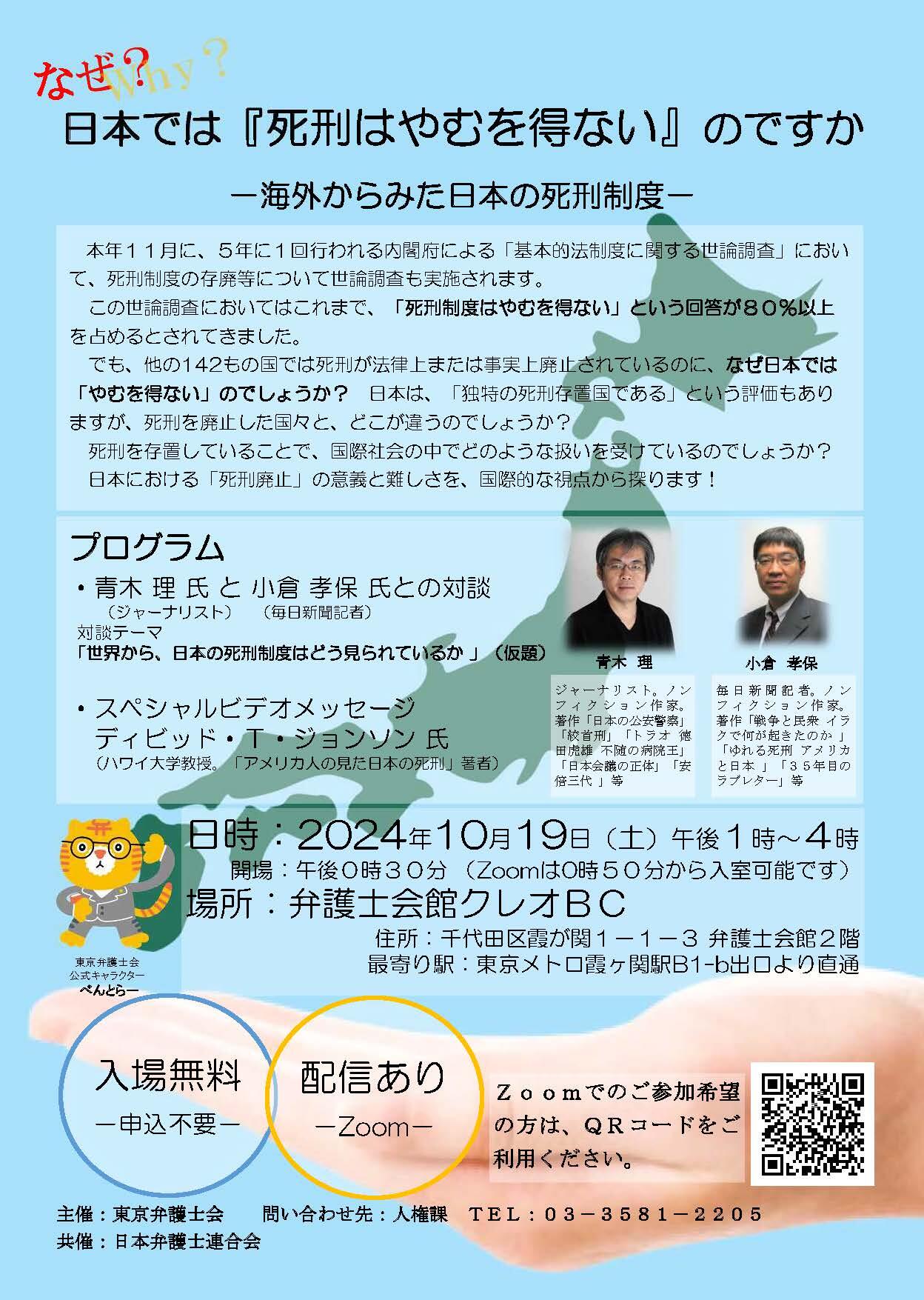 東京弁護士会、劣等民族発言で自粛中の青木理さんとの対談イベント開催へ