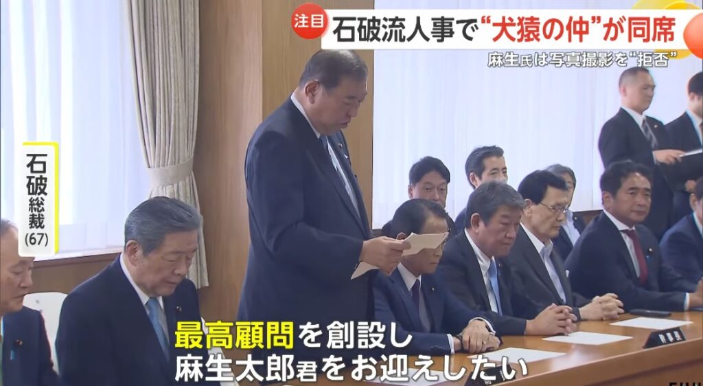 石破「最高顧問を創設し、麻生太郎くんをお迎えしたい」→麻生太郎クンの反応がこちらww