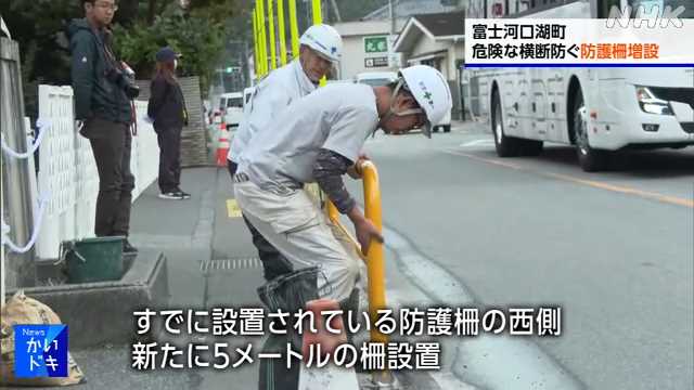 【山梨】コンビニと富士山撮影場所 危険横断で防護柵増 富士河口湖町