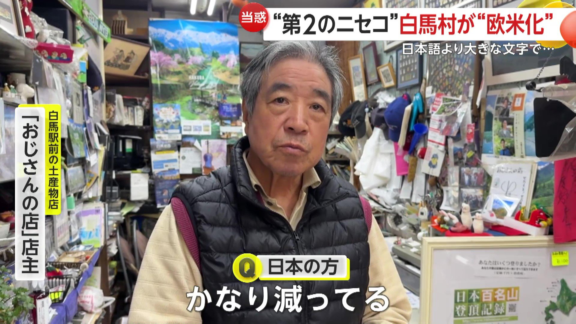 【長野県・白馬村がインバウンド特需で物価高】ラーメン1杯3000円！