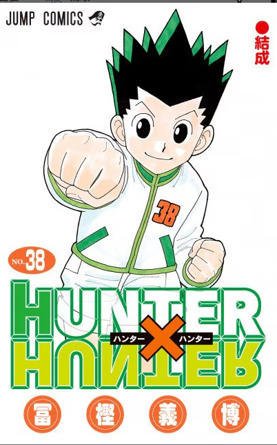 【1年9ヶ月ぶり】『HUNTER×HUNTER』最新話掲載！待望の王位継承戦の行方は？