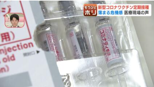 【💉】新型コロナワクチン定期接種…薄まる危機感「65歳以上の人が断ってくる『もういいわ』って」医療現場から漏れる不安の声