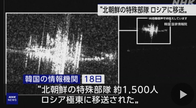 北朝鮮兵１５００人のロシア・ウラジオストク移送を確認　まもなく2回目の輸送開始