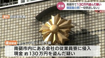 【富山】従業員寮の20代女性の部屋から130万円盗んだ疑い　韓国籍の盧一彦ことノ・イロン容疑者（67）を逮捕