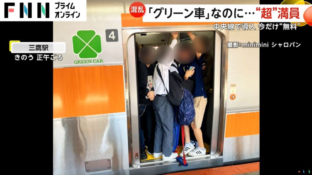 【鉄道】中央線で「グリーン車」導入…今だけ“無料” で人気過熱　“寿司詰め状態”で大混乱　新車両は「半自動ドアボタン」付き