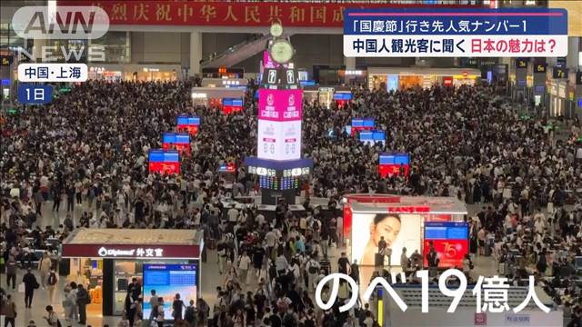 マスコミ「中国の人気旅行先1位に日本が選ばれました！なぜ日本に来るのか？」→「一番安くて安心」