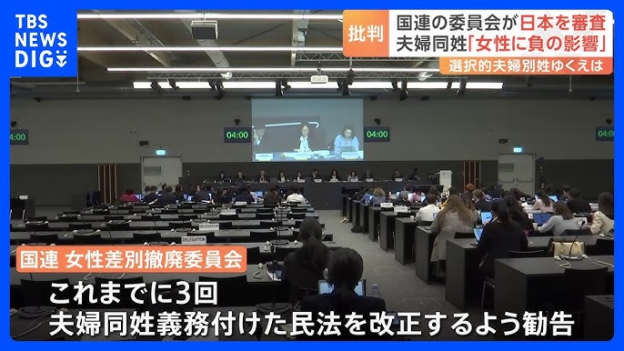 【ハンギョレ】 国連の４度目の指摘…「日本は夫婦別姓を進める考えはありませんか」