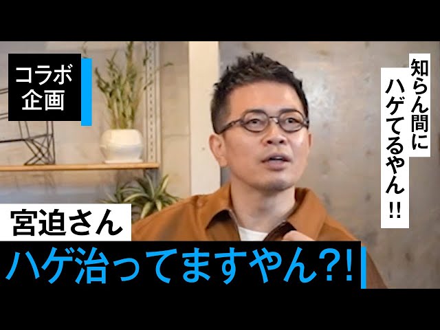 「宮迫博之」地上波復帰番組…スポンサーは「育毛剤会社」だった