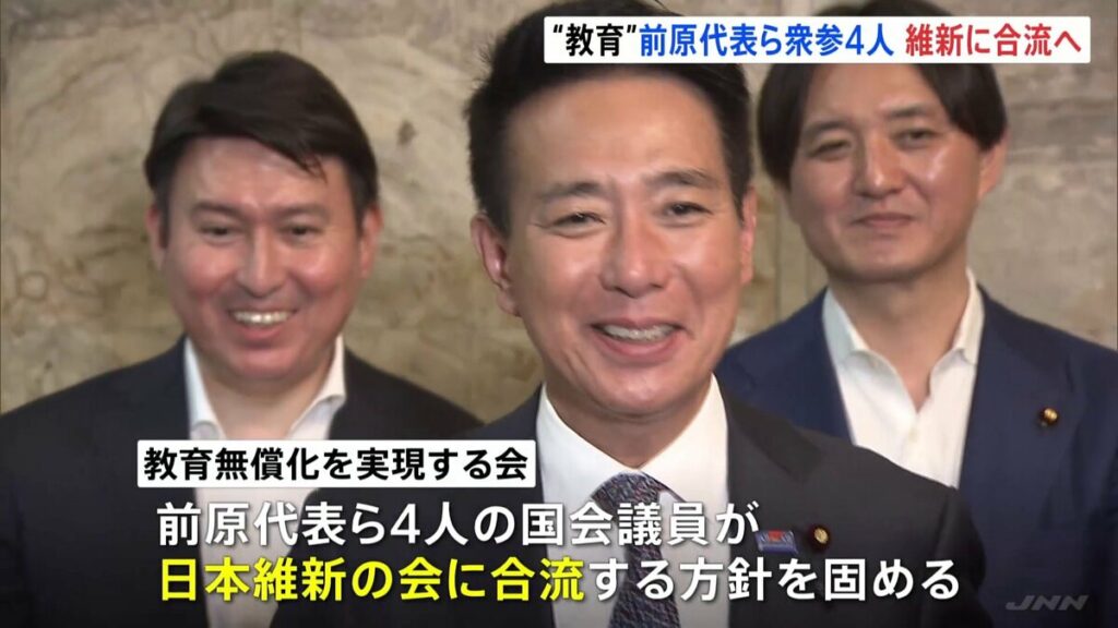 「教育無償化」前原代表ら4人が維新合流へ　吉村氏「合流するのは賛成」