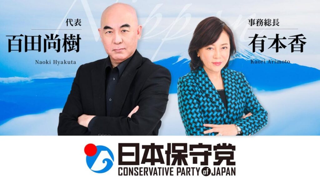 【日本保守党】衆議院議員選挙の候補予定者について（10/３現在）