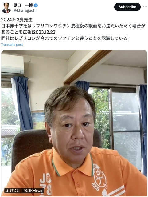 日本赤十字社「レプリコンワクチン接種後48時間の献血はダメです」…なぜか永久禁止とデマ拡散