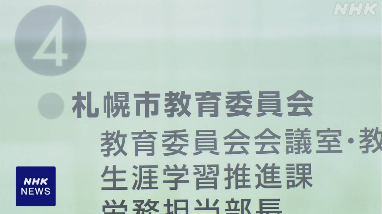 【いじめ／性被害】小３男児が中１男子から性被害で不登校… 札幌市教委が「いじめ重大事態」と認定