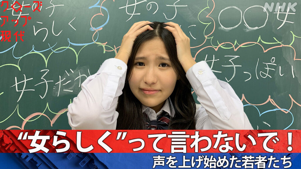 【広島県調査】「男の子は男らしく、女の子は女らしく」男性6割が賛成　女性7割が反対