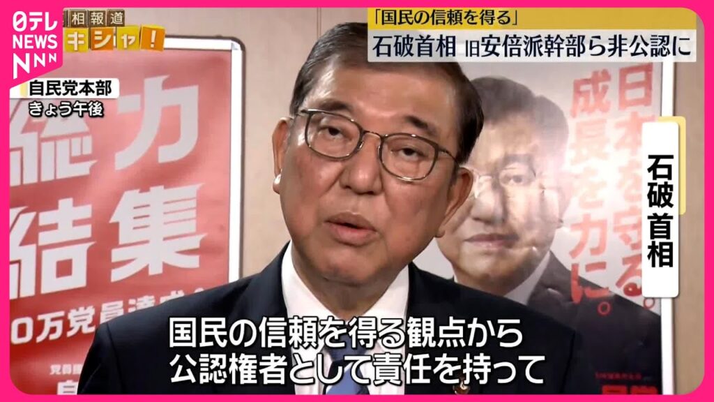 石破首相「君たちは非公認（選挙資金800万円あげません）」→裏金議員たちが続々出馬断念してします