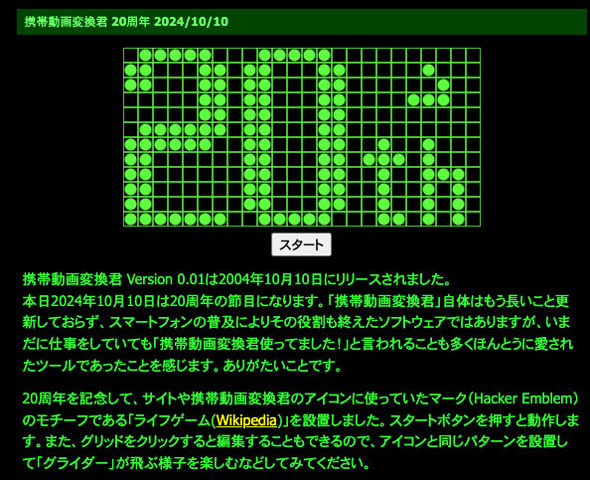 このフリーソフトも25年位経ってるだろ？