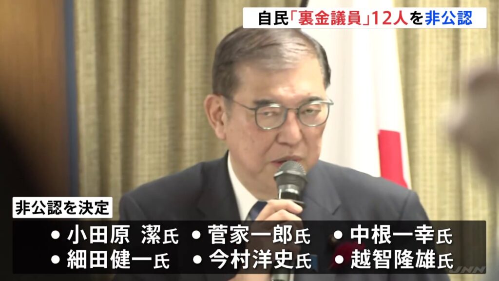 【政治】石破首相、菅家一郎・中根一幸・小田原潔・細田健一４氏を新たに非公認