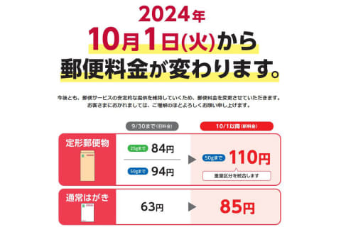 【20円超の値上げ】郵便料金値上げで「脱郵便」が加速、請求書はメールに