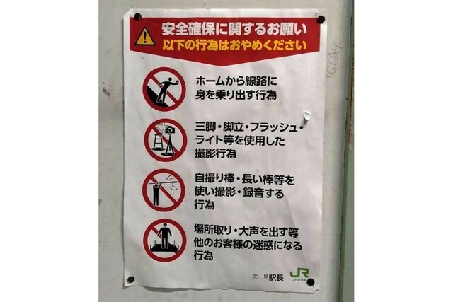 【趣味】鉄道会社も限界！！ 一向に改善しない“撮り鉄マナー違反”公式には半世紀近くにわたって「三脚禁止」である