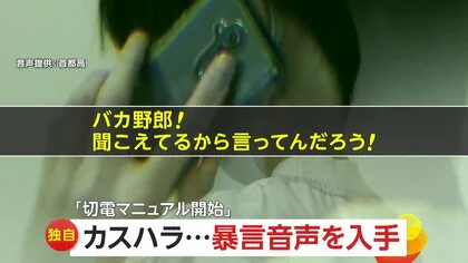 首都高お客さまセンターが“切電マニュアル”運用開始「バカ野郎!」にも「暴言吐かれるなら切らせて頂きます」で対抗