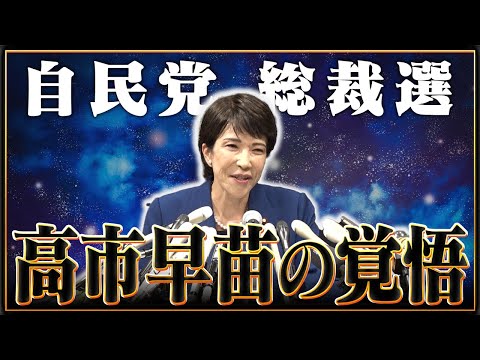 総裁選】高市早苗、YouTubeで４００万再生数！Xも1投稿あたり2万3000いいねを獲得！他候補を圧倒してた