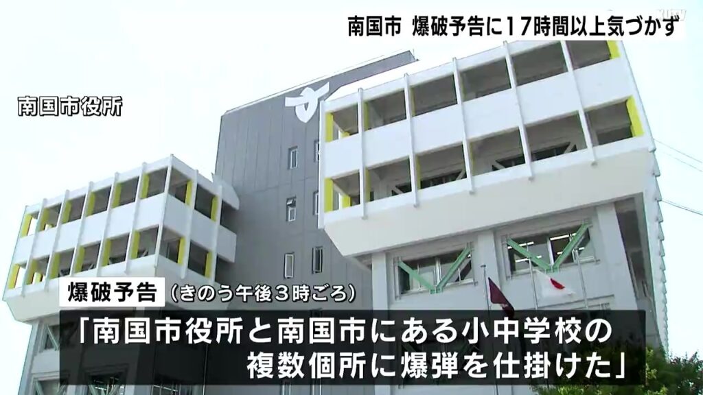 高知・南国市に爆破予告メール、17時間以上気づかず最も早い予告時間過ぎる…今後は「定期的に確認」