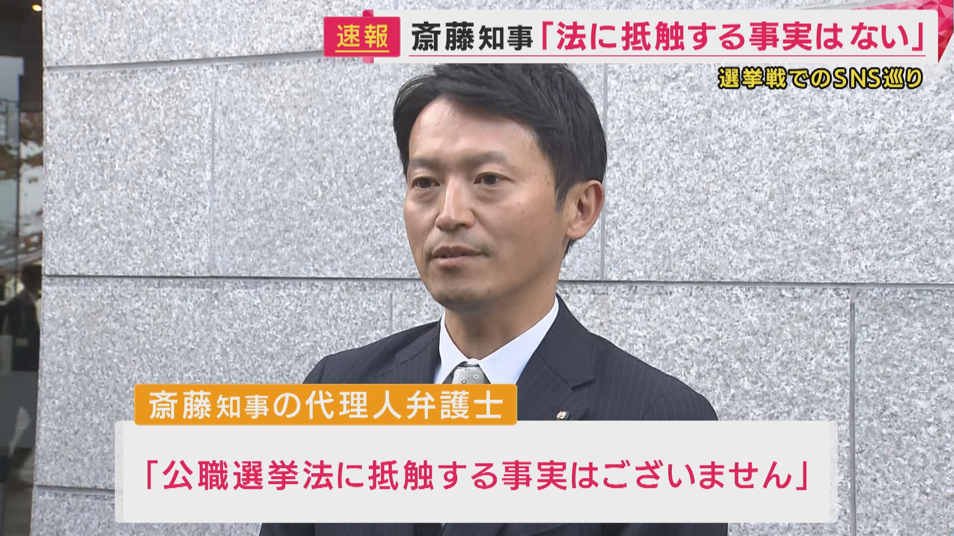 【悲報】Xで陰謀論が蔓延、斎藤元彦知事の公職選挙法違反がトレンドにw