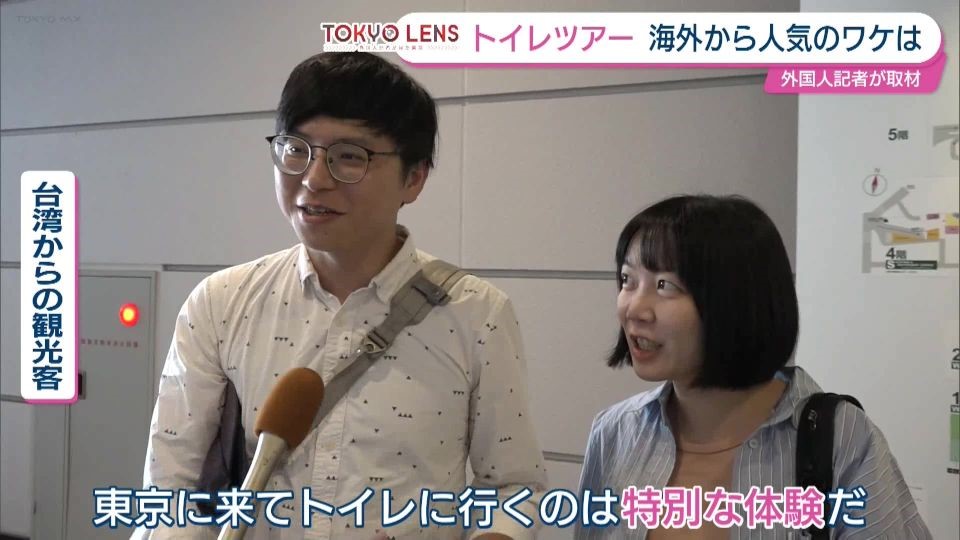 【東京】「トイレツアー」外国人観光客に人気のワケを密着取材！「東京に来てトイレに行くのは特別な体験」