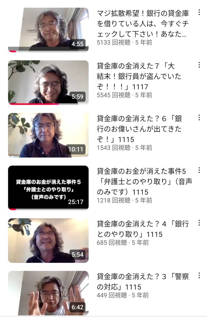 【悲報】三菱UFJ行員に貸金庫からお金盗まれた人、5年前からYouTubeで発信していたことが判明