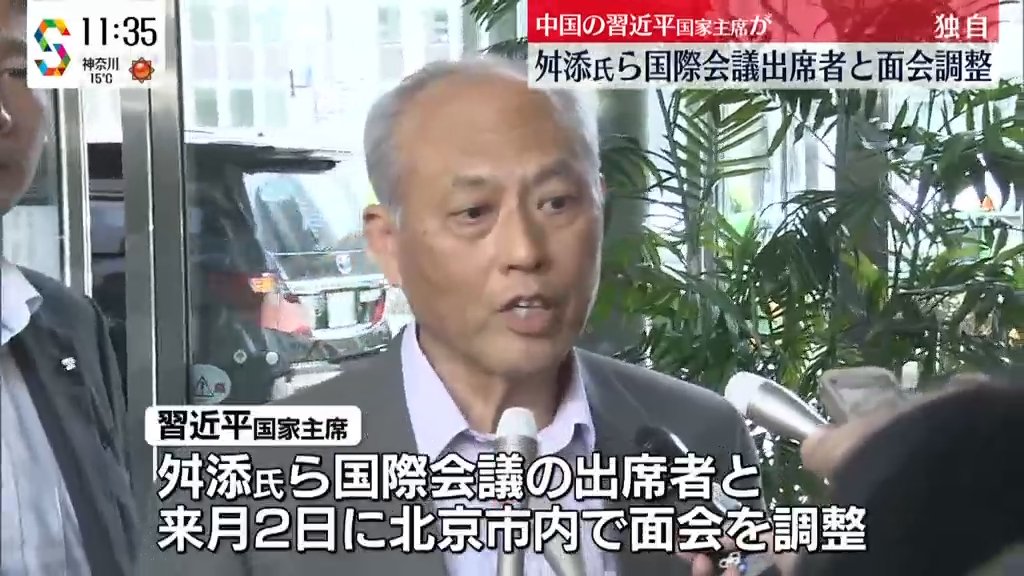 【日テレ】 習近平国家主席、舛添要一氏らと面会の方向で調整