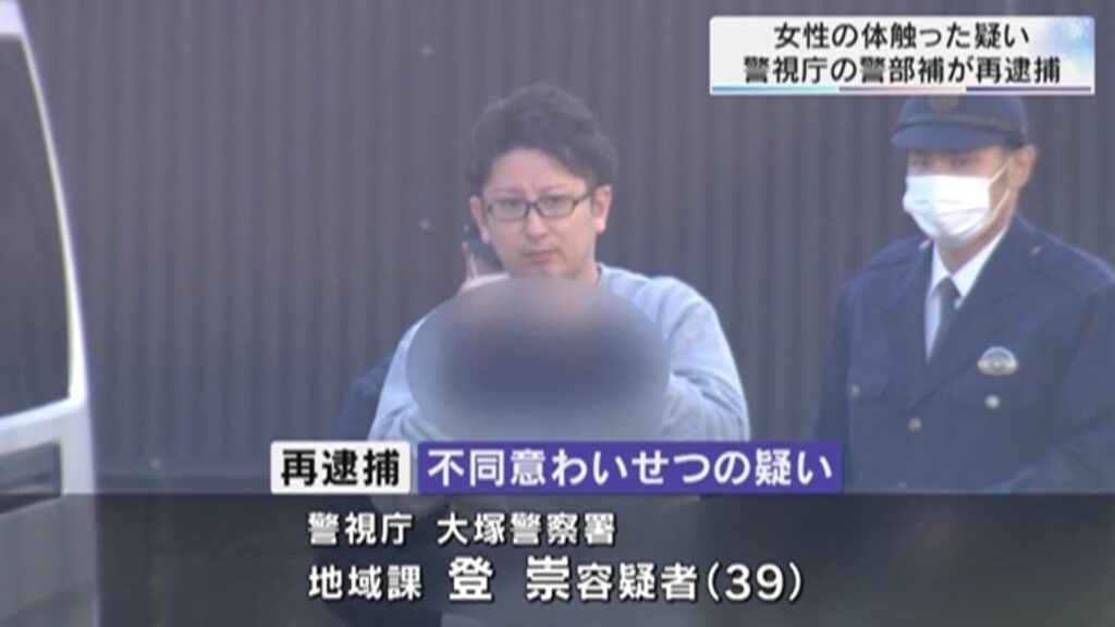 女性の体触った疑い 警視庁の警部補登 崇(39)を再逮捕