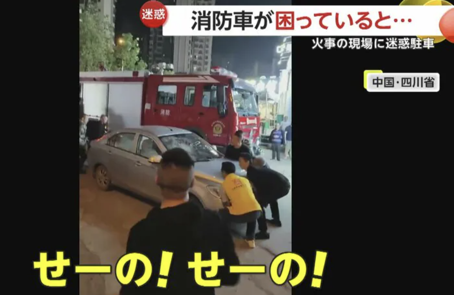 再)火事現場に迷惑駐車で消防車進めず→住民が一致団結で車を横転させ開通→持ち主無言で去る　中国