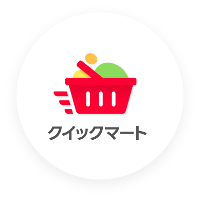 対象外は、山形・高知・大分・沖縄…最短30分「Yahoo!クイックマート」43都道府県に拡大