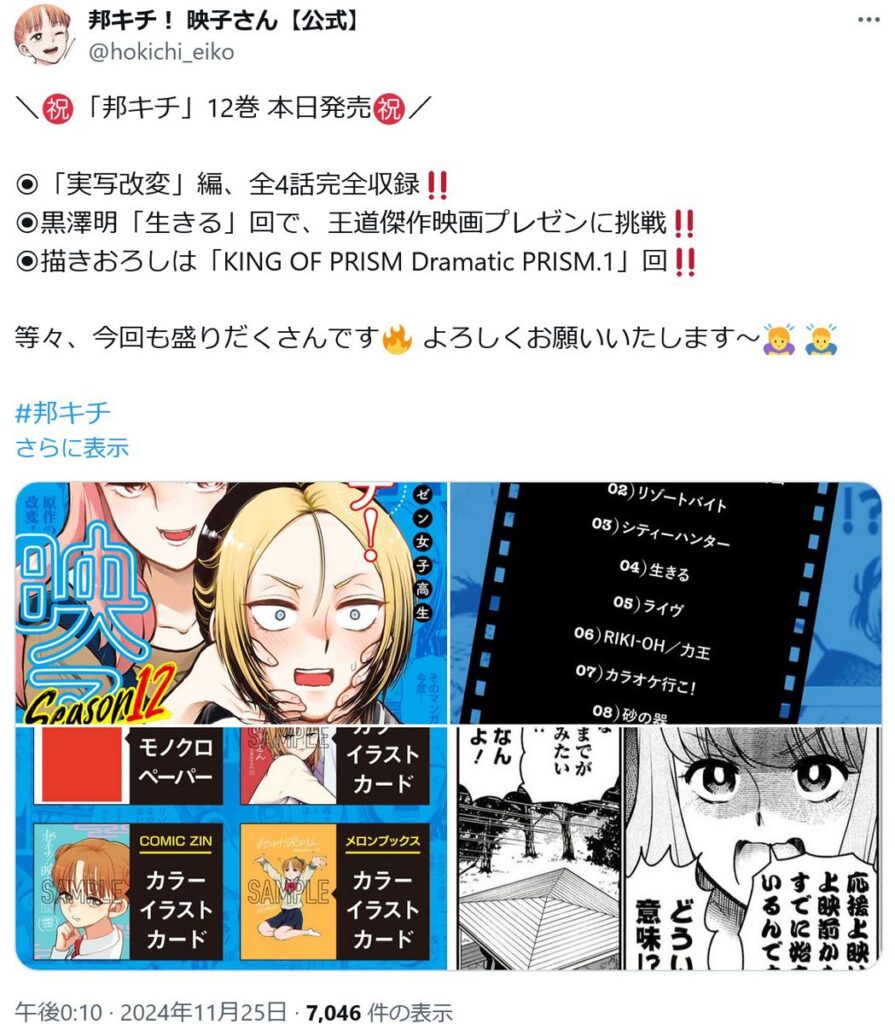 【漫画】黒澤明「生きる」回で王道傑作映画のプレゼンにも挑戦！？　「邦画プレゼン女子高生 邦キチ! 映子さん」コミックス第12巻発売！